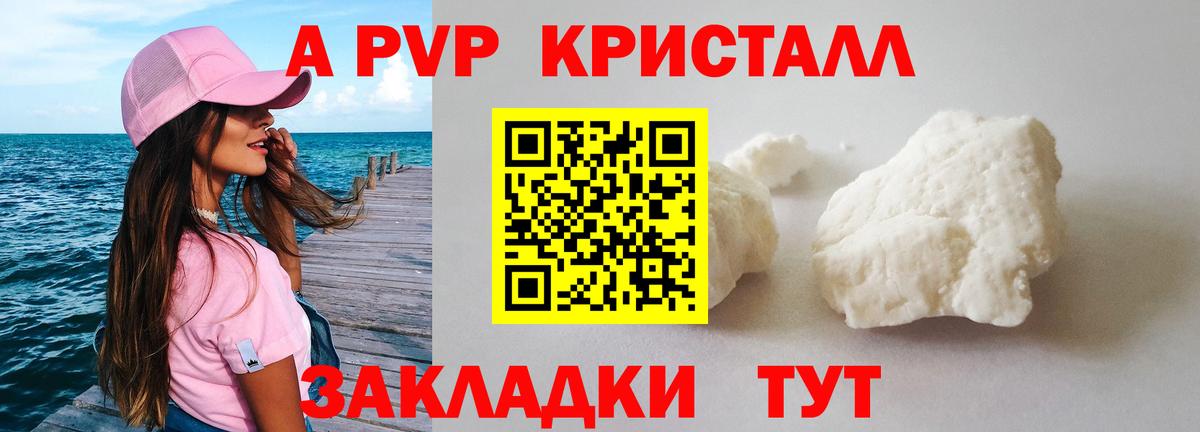 Канаш  Alpha PVP СК КРИС  Alpha-PVP Crystall  Вход с VPN  A-PVP Соль 