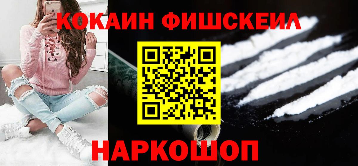 COCAIN  Вход с VPN  купить наркотики сайты  Cocaine Перу  COCAIN Columbia  Канаш 