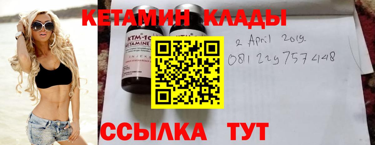 КЕТАМИН ketamine Канаш