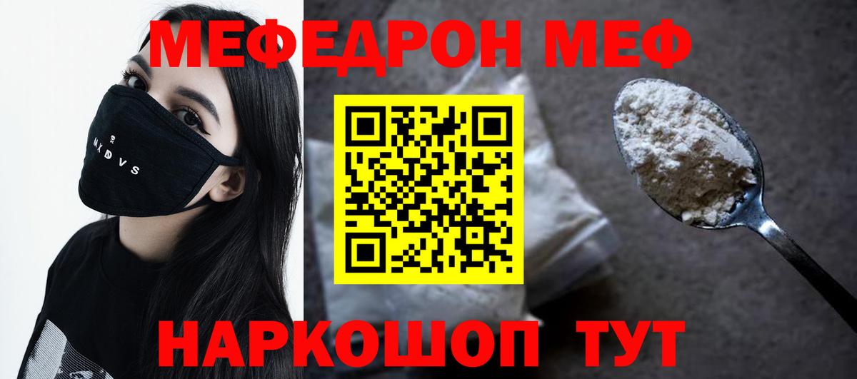 Мефедрон 4 MMC  Мефедрон  МЯУ-МЯУ  Вход с VPN  Меф кристаллы  Канаш 
