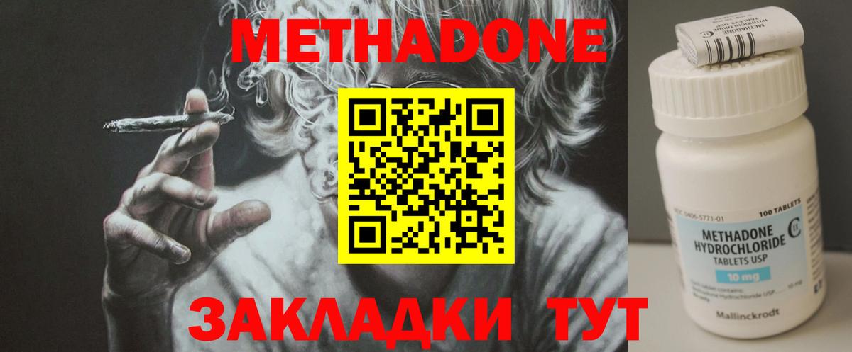 МЕТАДОН methadone  Вход с VPN  Канаш 