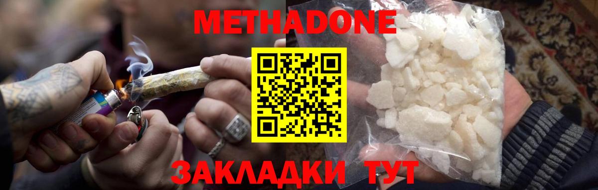 Метадон methadone Канаш